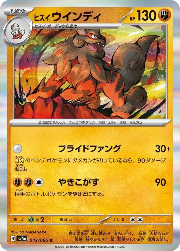 Hisuian Arcanine (Japanese) Pokemon card from SV5a: Crimson Haze