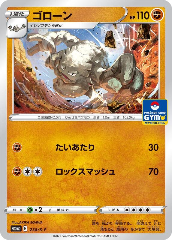 Graveler - 238/S-P (Japanese) Pokemon card from S-P: Sword & Shield Promos