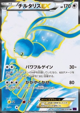 Altaria EX Pokemon card from Awakening Psychic King