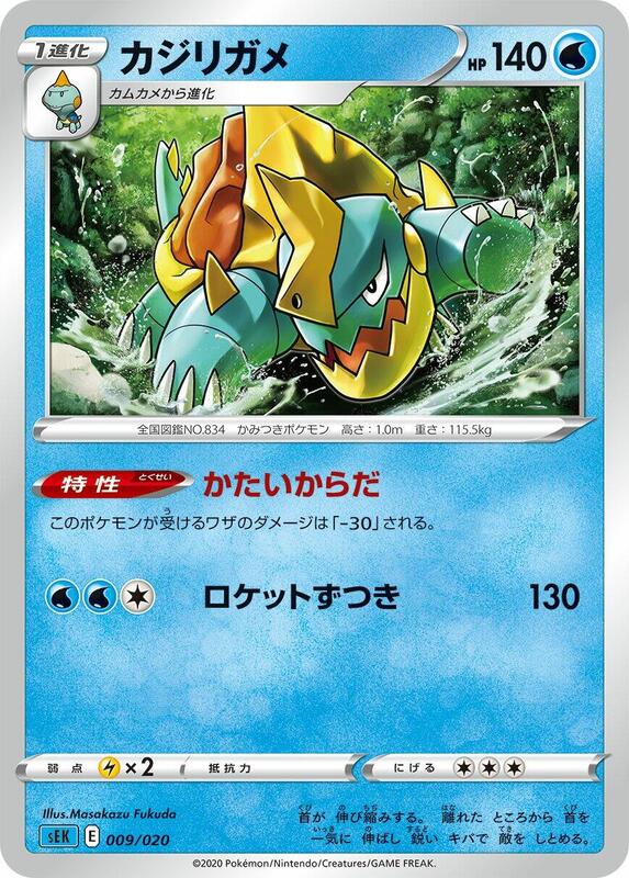 Drednaw (Japanese) Pokemon card from sEK: Blastoise Starter Set VMAX