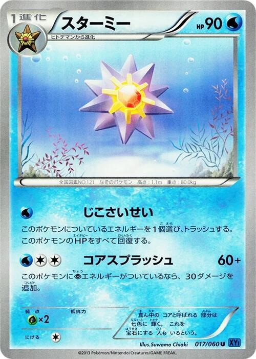 Starmie (Japanese) Pokemon card from XY-Bx: Collection X
