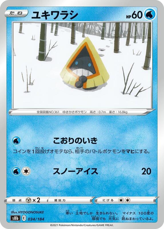 Snorunt (Japanese) Pokemon card from S8b: VMAX Climax