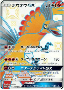 Ho-Oh GX (Holo)