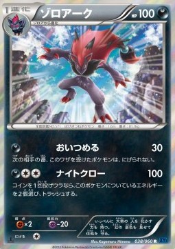 Zoroark Pokemon card from Collection X
