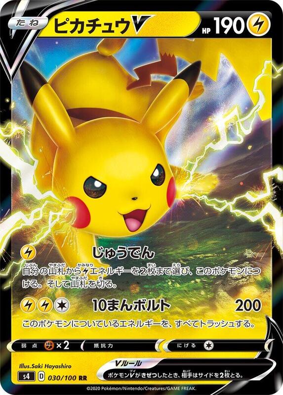 Pikachu V (Japanese) Pokemon card from S4: Amazing Volt Tackle