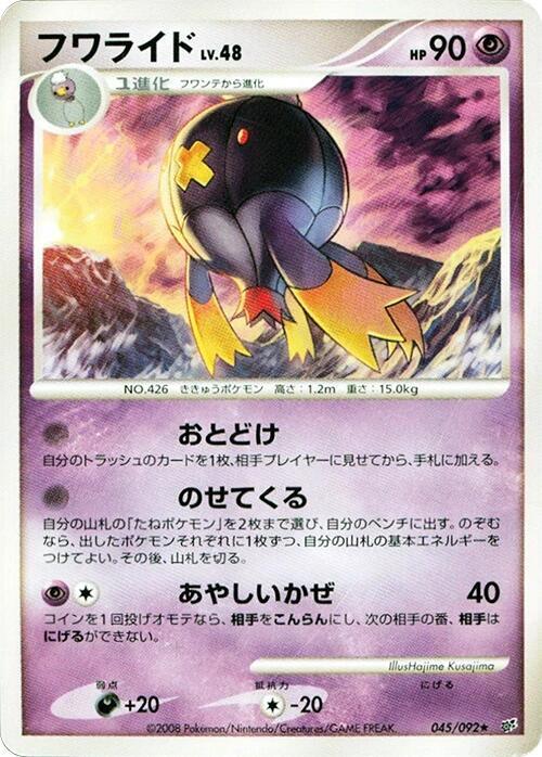 Drifblim (Japanese) Pokemon card from Intense Fight in the Destroyed Sky