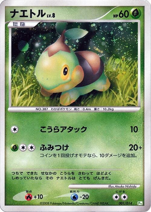 Turtwig (Japanese)