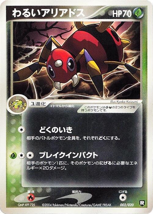 Dark Ariados (Japanese)