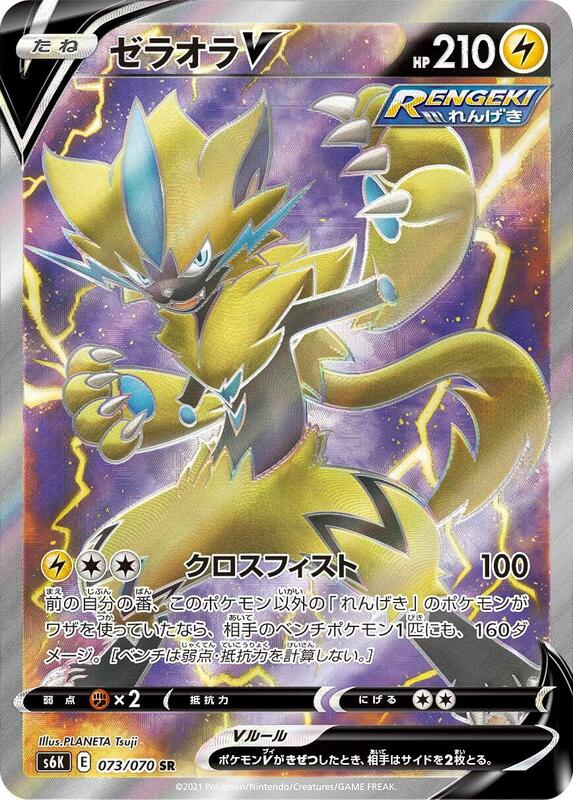 Zeraora V (Japanese) Pokemon card from S6K: Jet-Black Spirit