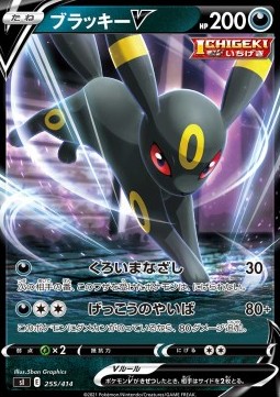 Umbreon V (Holo)