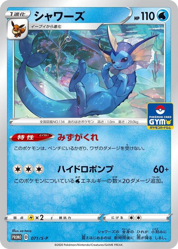Vaporeon - 071/S-P (Japanese) Pokemon card from S-P: Sword & Shield Promos