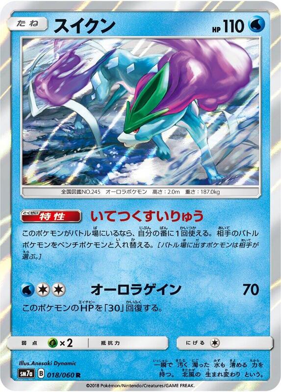 Suicune (Japanese) Pokemon card from SM7a: Thunderclap Spark