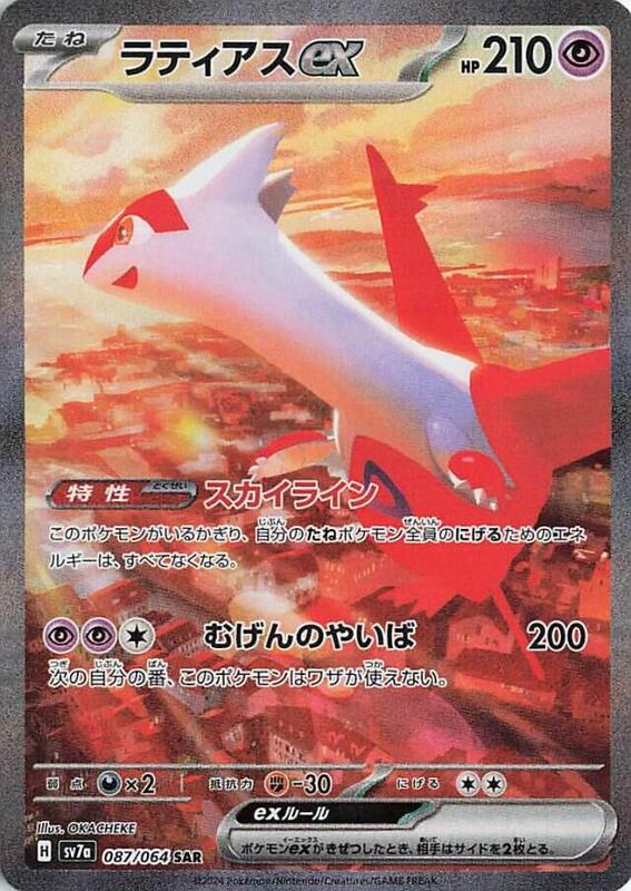 Latias ex (Japanese)