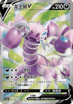 Drapion V Pokemon card from Vivid Portrayals Indigo