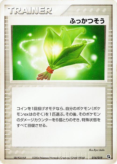 Life Herb (Japanese) Pokemon card from Metagross Constructed Starter Deck