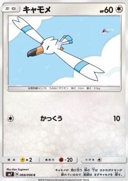 Wingull Pokemon card from Sky Splitting Charisma