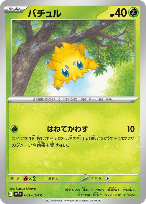 Joltik (Japanese) Pokemon card from SV6a: Night Wanderer