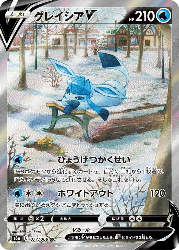 Glaceon V (Japanese) Pokemon card from S6a: Eevee Heroes