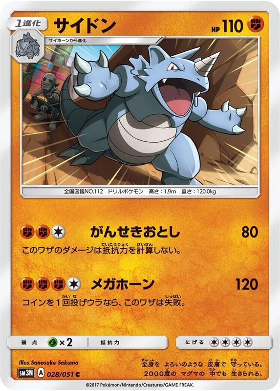 Rhydon (Japanese) Pokemon card from SM3N: Darkness that Consumes Light