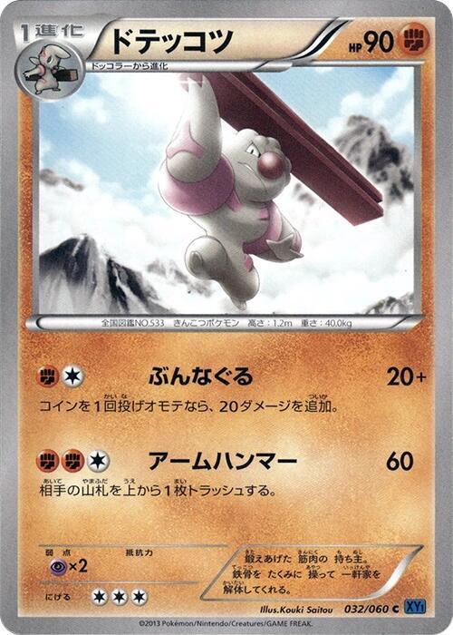 Gurdurr (Japanese) Pokemon card from XY-Bx: Collection X