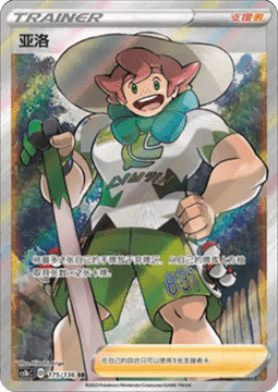 Milo Pokemon card from Dynamax Clash Flame