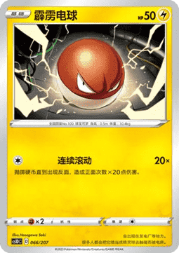 Voltorb #066