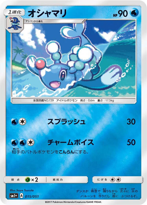 Brionne (Japanese) Pokemon card from sm1+: Enhanced Expansion Pack Sun & Moon