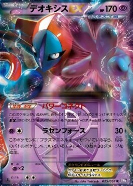 Deoxys EX Pokemon card from Spiral Force