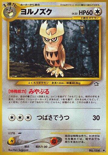 Noctowl (Japanese) Pokemon card from Gold, Silver, to a New World...