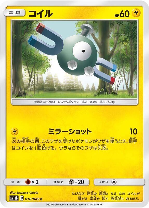 Magnemite (Japanese) Pokemon card from SM11b: Dream League