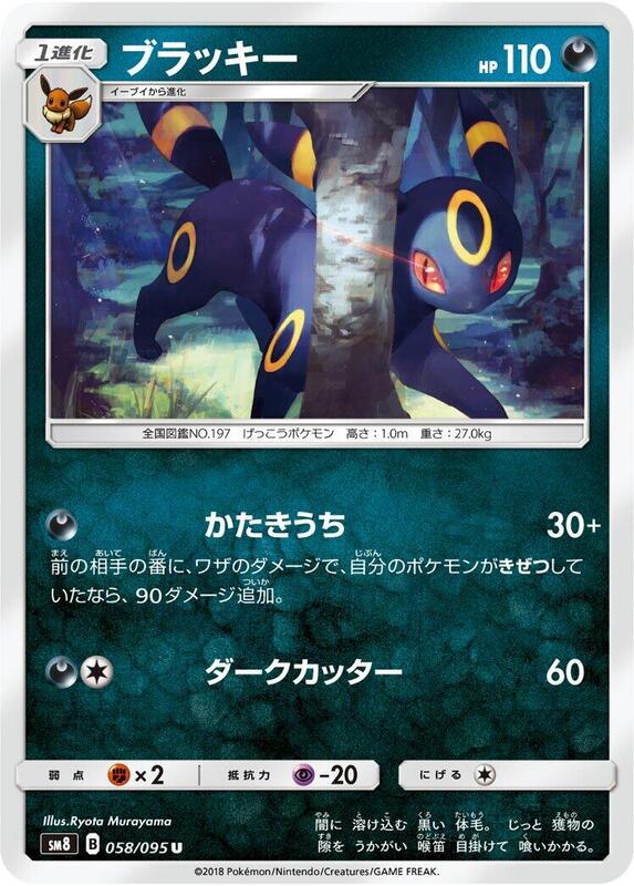 Umbreon (Japanese) Pokemon card from SM8: Super-Burst Impact