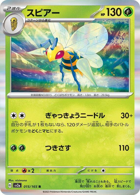 Beedrill (Japanese) Pokemon card from SV2a: Pokemon Card 151