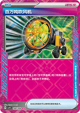 Megaton Blower #188