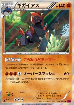 Gigalith Pokemon card from Phantom Gate