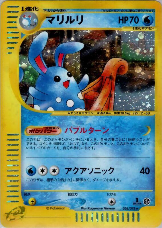 Azumarill (Japanese) Pokemon card from The Town on No Map