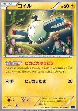 Magnemite Pokemon card from Blue Shock