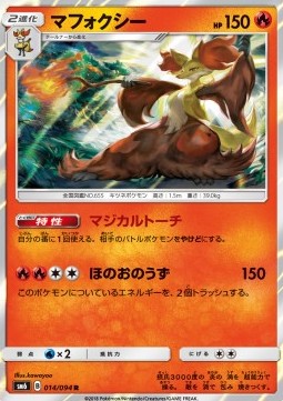 Delphox Pokemon card from Forbidden Light JP