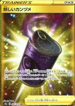 Suspicious Food Tin (Holo)