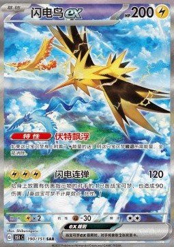 Zapdos ex