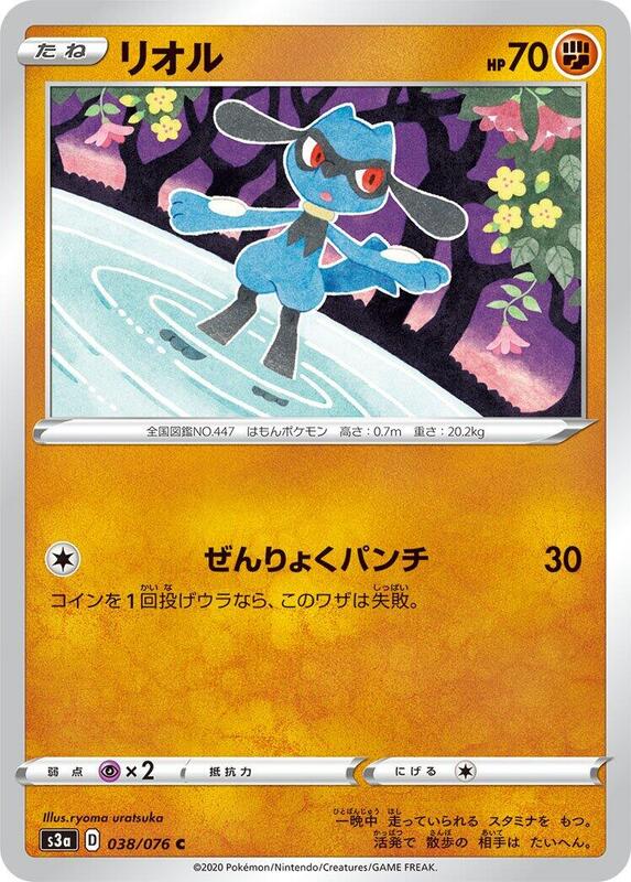 Riolu (Japanese) Pokemon card from S3a: Legendary Heartbeat