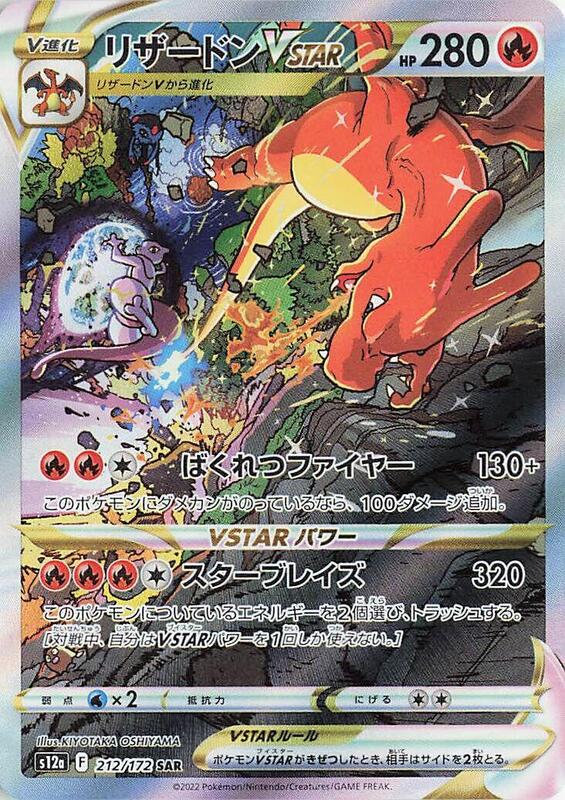 Charizard VSTAR (Japanese)