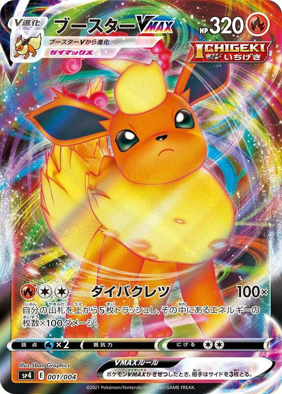 Flareon VMAX (Japanese)
