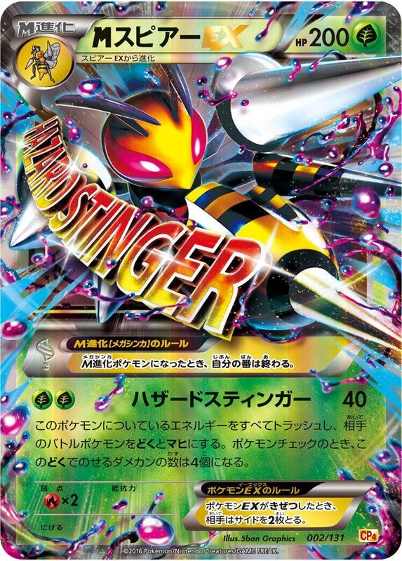 Mega Beedrill EX (Japanese)