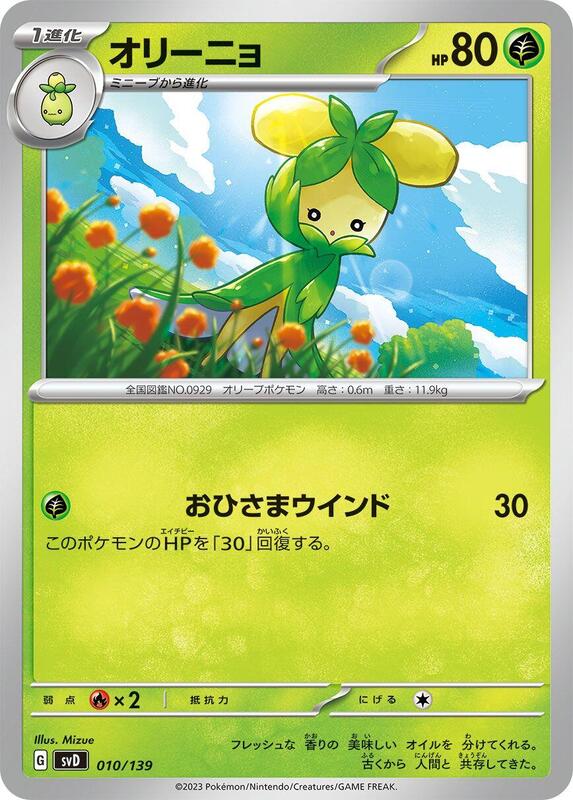 Dolliv (Japanese) Pokemon card from SV: ex Start Decks