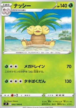 Exeggutor Pokemon card from Star Birth