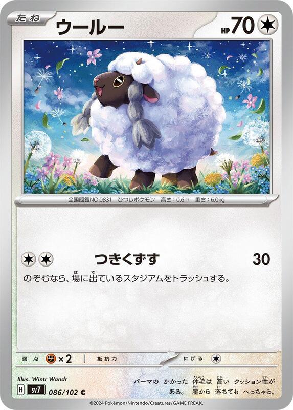 Wooloo (Japanese) Pokemon card from SV7: Stellar Miracle