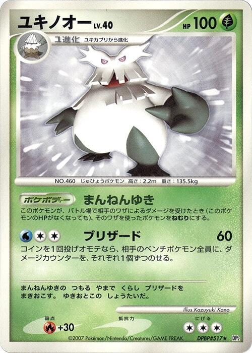 Abomasnow (Japanese) Pokemon card from DP2: Secret of the Lakes