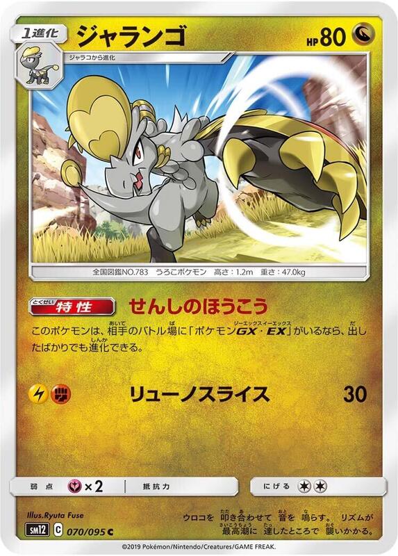 Hakamo-o (Japanese) Pokemon card from SM12: Alter Genesis