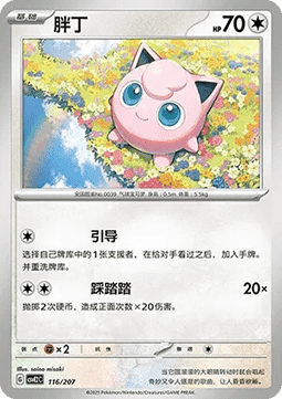 Jigglypuff