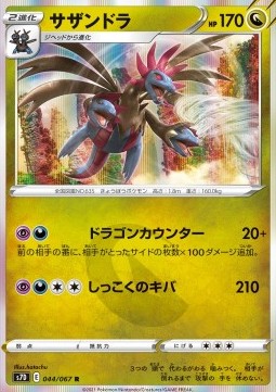 Hydreigon Pokemon card from Towering Perfection